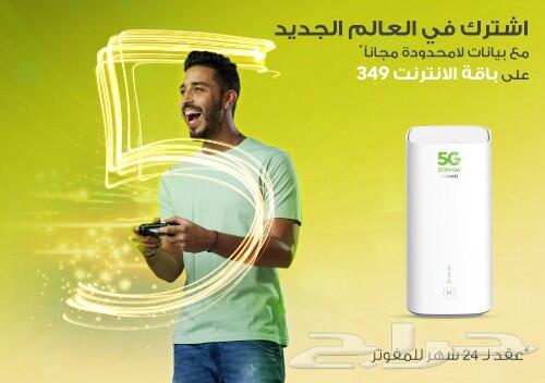 جوالات وانترنت لامحدود مع راوتر 5G عروض زين