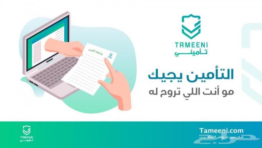 رسوم خدمة تأمين السيارات 20 ريال