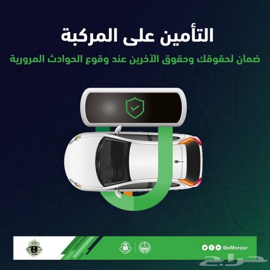 رسوم خدمة تأمين السيارات 20 ريال