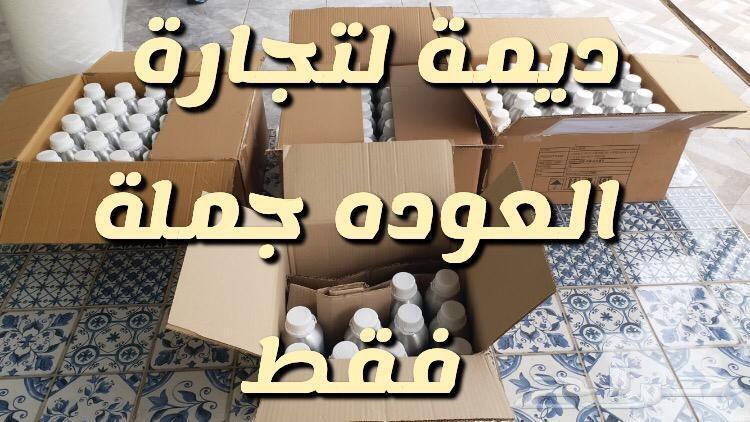ديمة لتجار العود الطبيعي و المحسن جملة