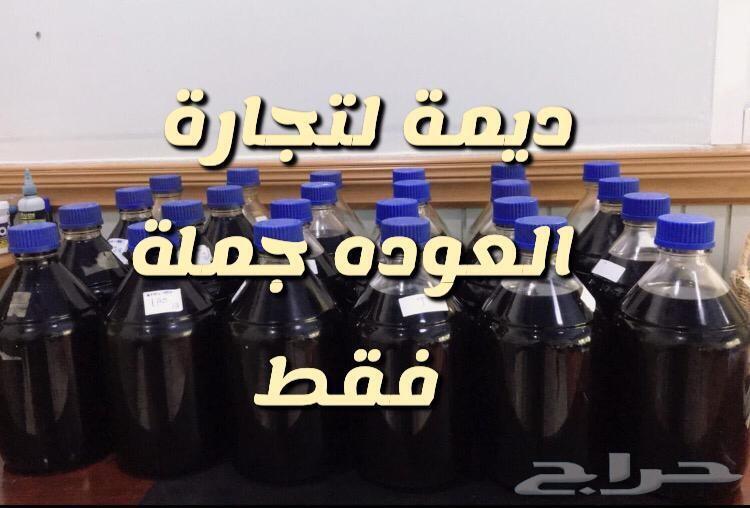 ديمة لتجار العود الطبيعي و المحسن جملة