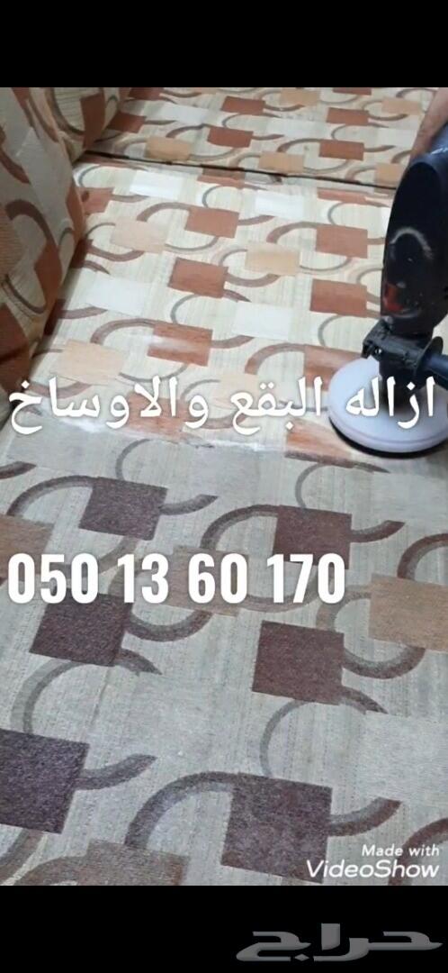 تنظيف موكيت تنظيف كنب غسيل سجاد مجالس