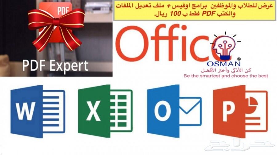 برامج مدفوعه للماك adobe ومايكروسوفت