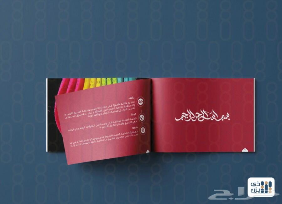 تصميم بروفايل تعريفي للشركات