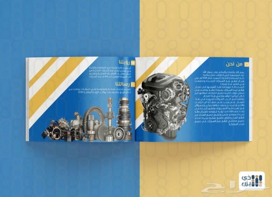 تصميم بروفايل تعريفي للشركات