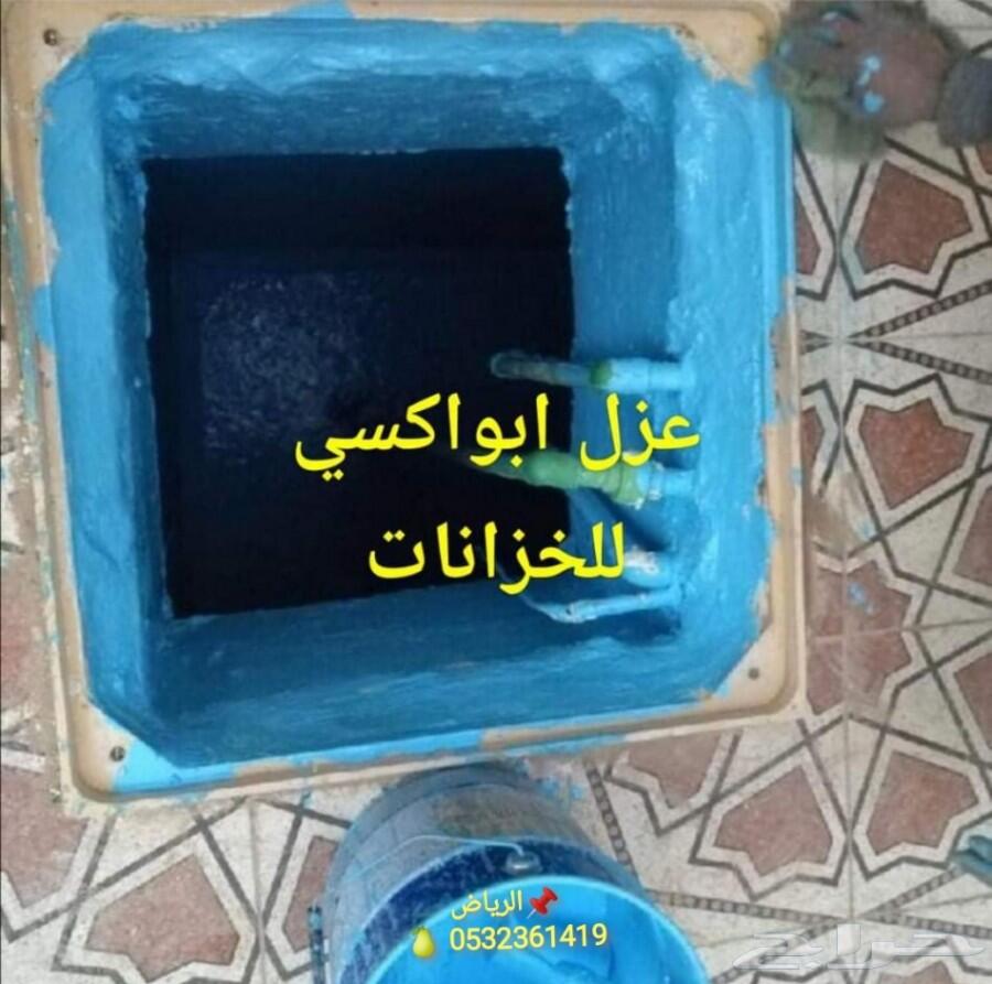 شركة عزل خزانات المياة وعزل اسطح فوق البلاط