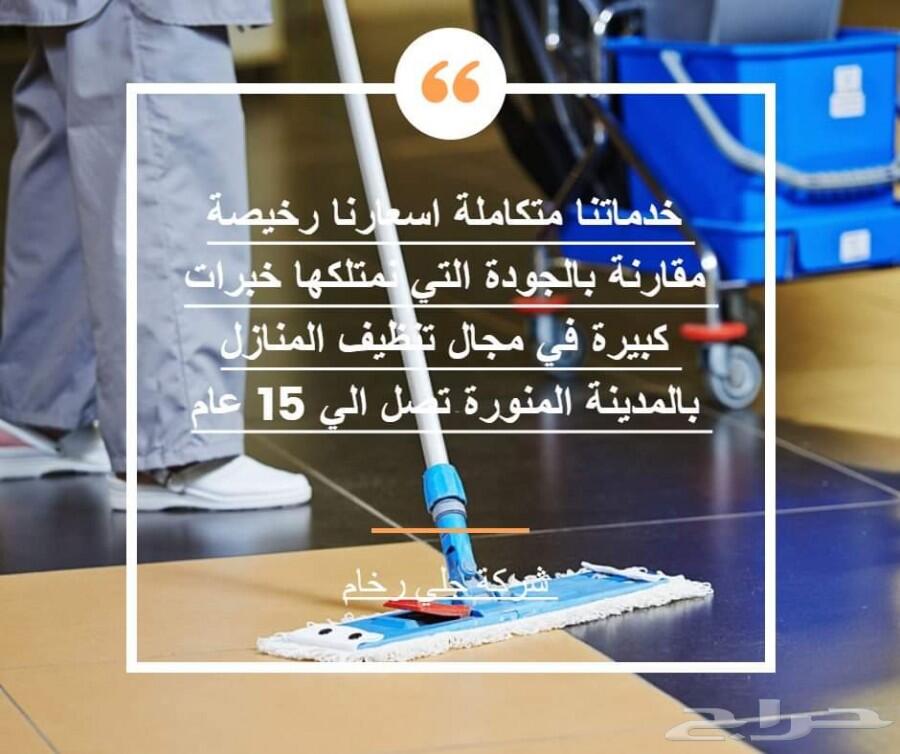 شركة تنظيف كنب غسيل فراشات بالمدينة المنورة