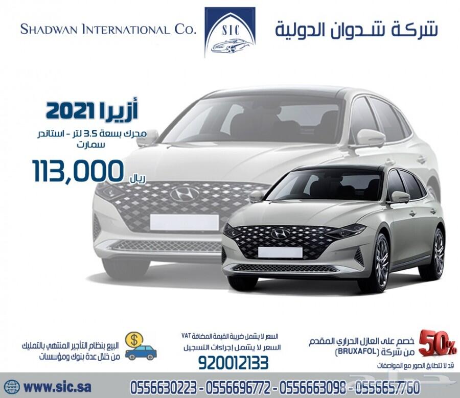 ازيرا 2021