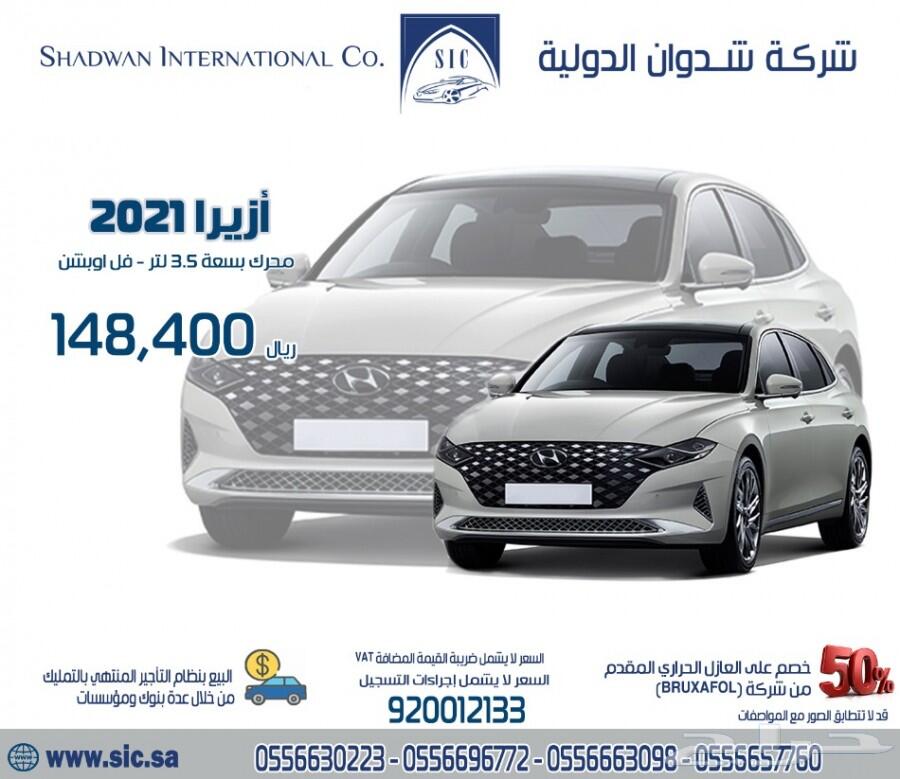 ازيرا 2021