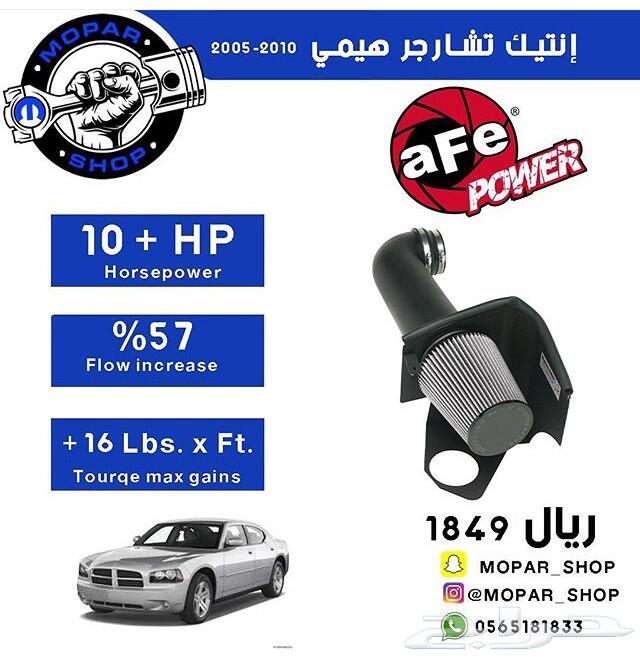 إنتيك AFE ل تشارجر وتشالنجر وكرايسلر 5.7