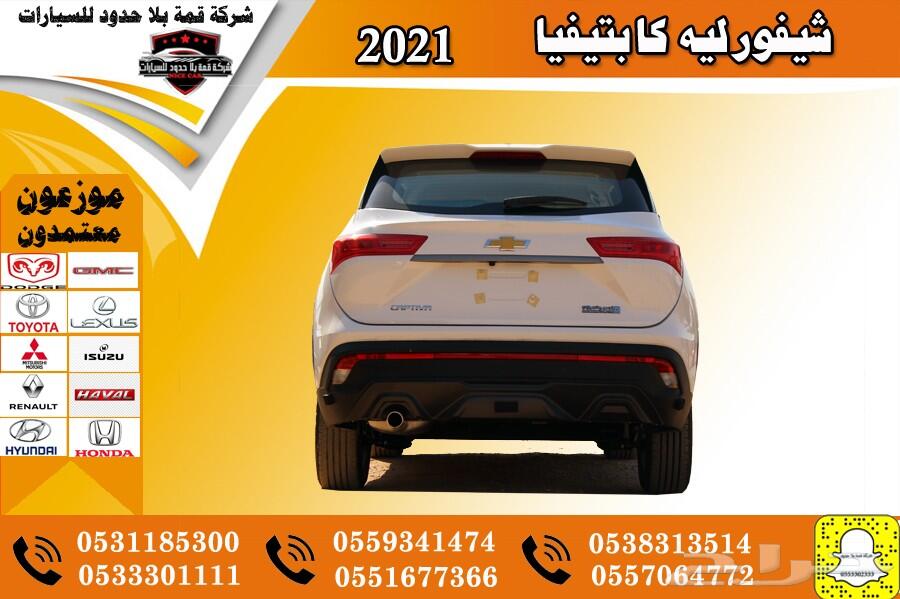 عرض خاص شيفورليه كابتفيا LS سعودي 2021