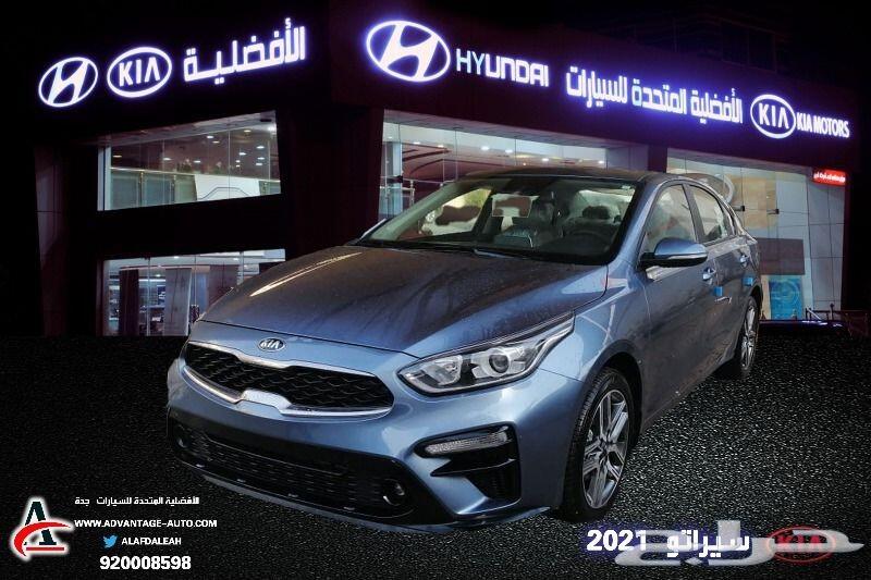 سيراتو 2021 الجديدة تطوير وتوفير اكثر بكثير