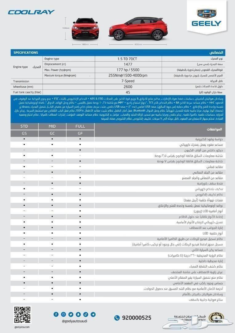 جيلي كولراي2021 بين ثناياها تكنولوجيه العصر