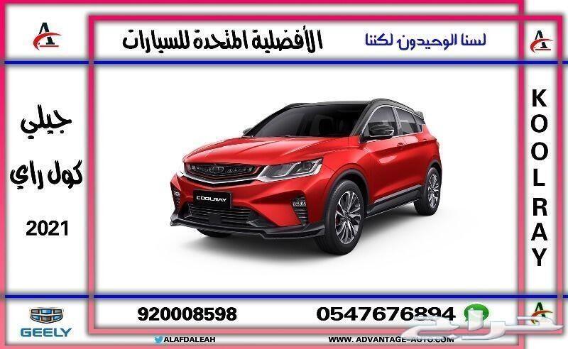 جيلي كولراي2021 بين ثناياها تكنولوجيه العصر