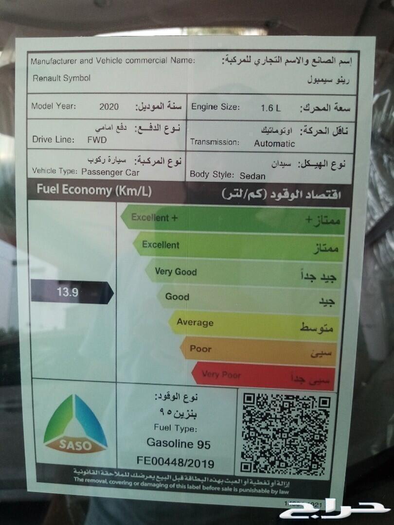 رينو سيمبول 2020 هي الحل بالسعر الأقل