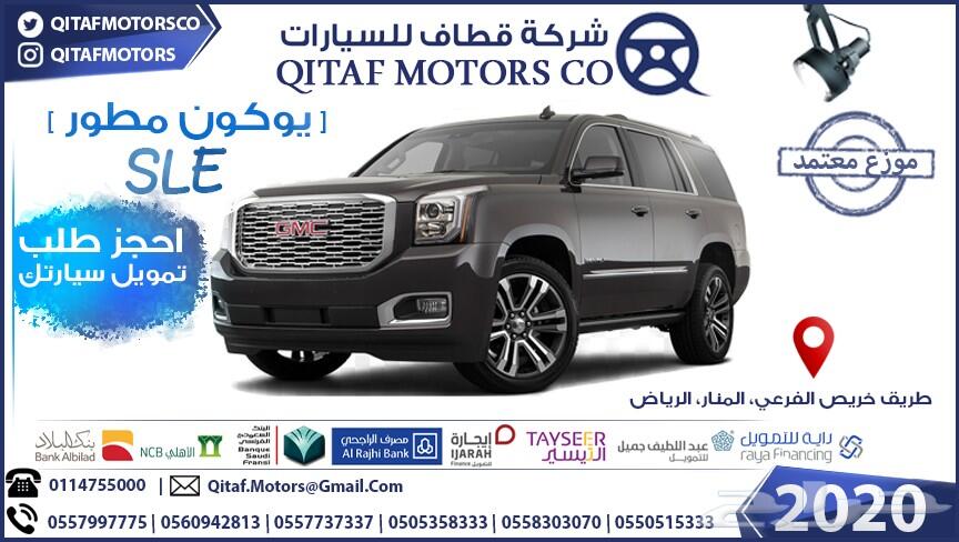 جمس يوكن دبل 2020 المطور SLE
