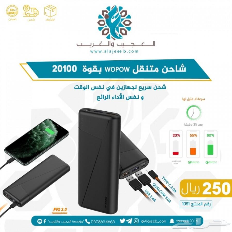 شاحن wepow المتنقل