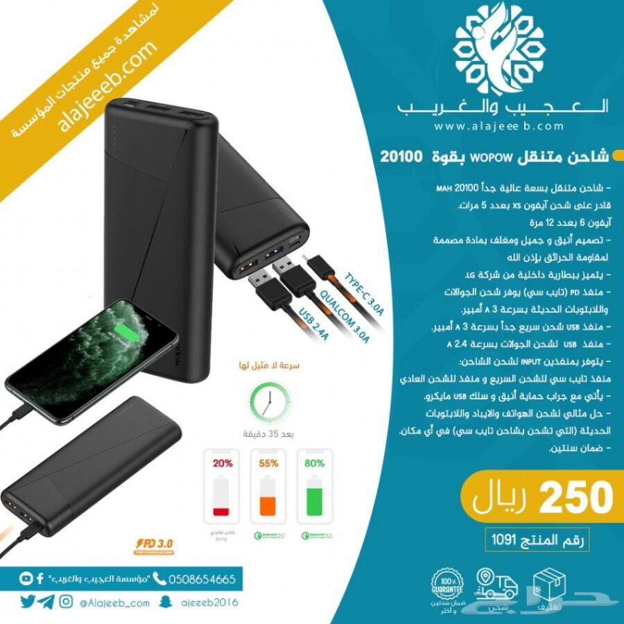 شاحن wepow المتنقل