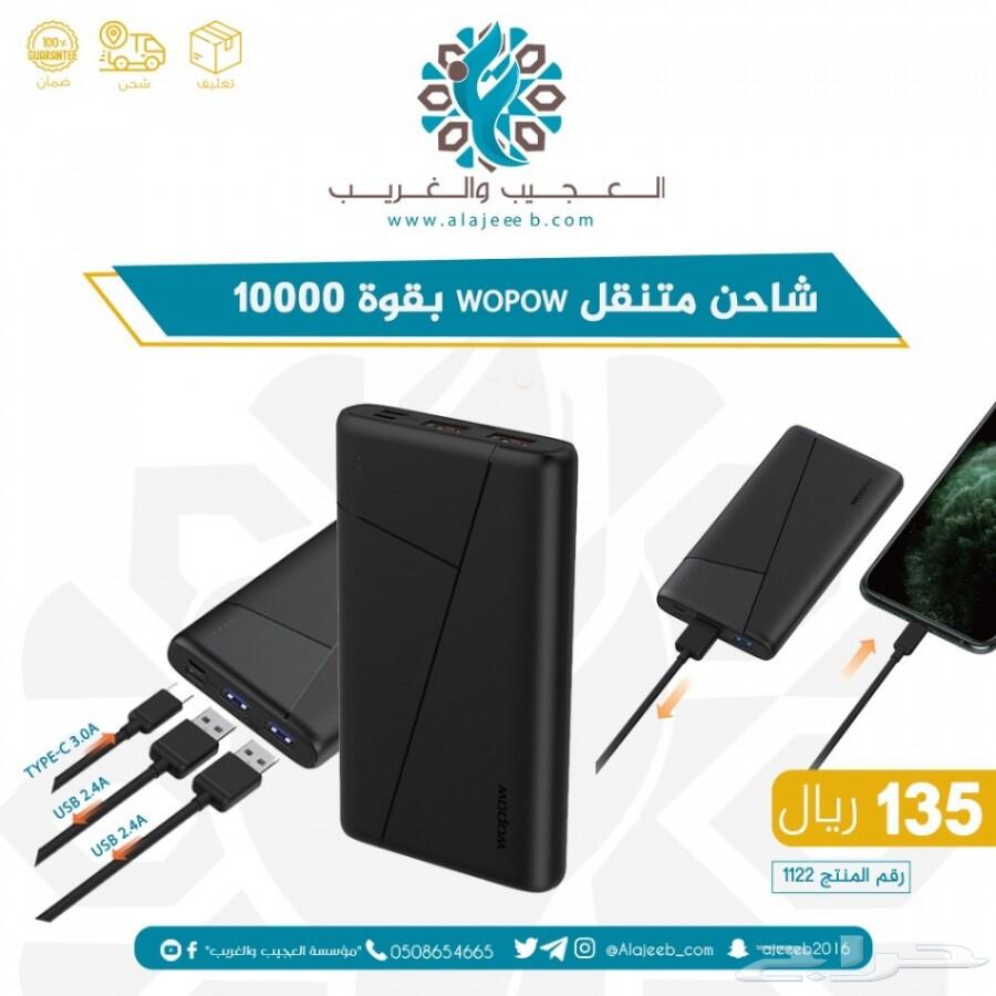 شاحن wepow المتنقل