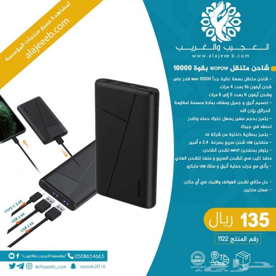 شاحن wepow المتنقل