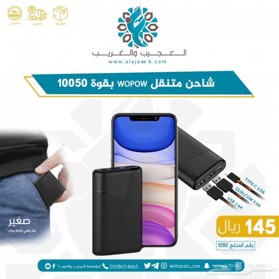 شاحن wepow المتنقل