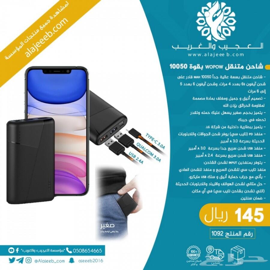 شاحن wepow المتنقل