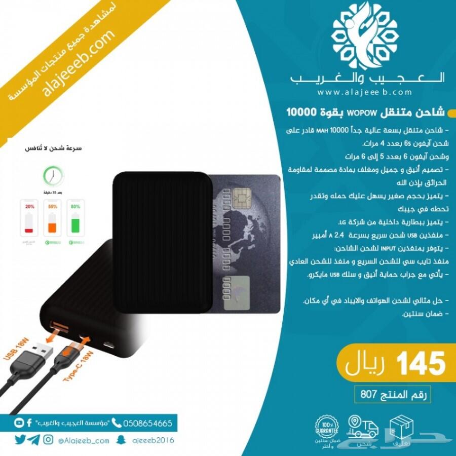 شاحن wepow المتنقل
