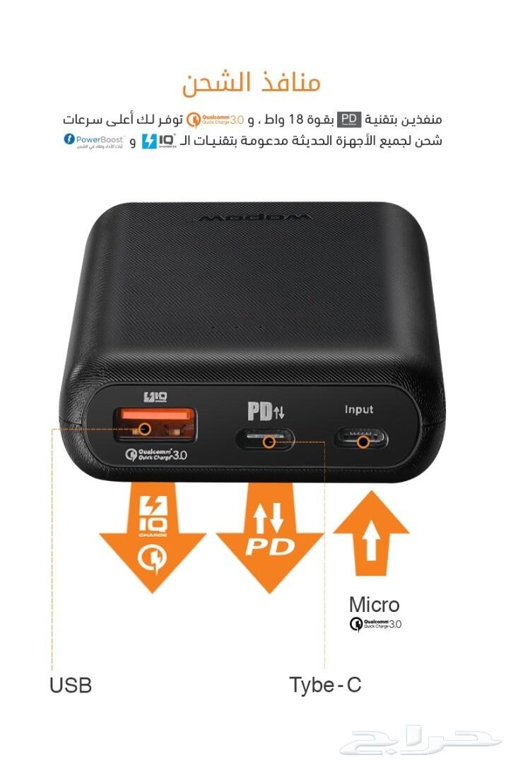 شاحن متنقل ويبو