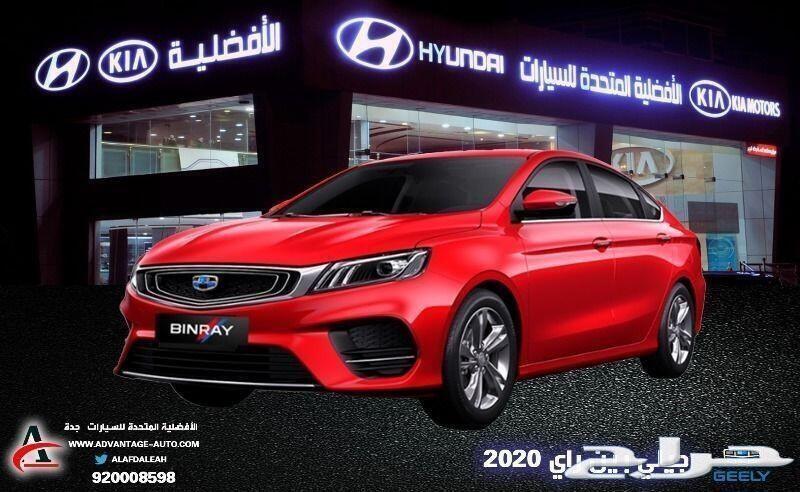 جيلي بينراي 2020 تتحدى الأسعار بروح رياضيه
