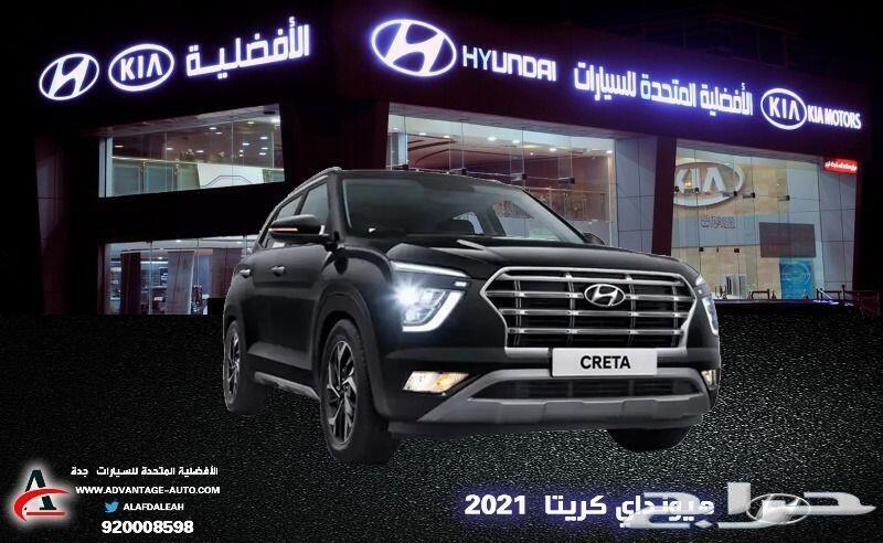هونداي كريتا 2021 الجديدة كليا تملأ عالمك
