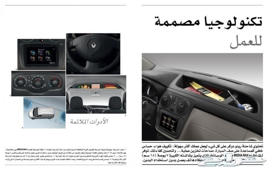رينو فان دوكر 2021 احتياج بأقل المصاريف