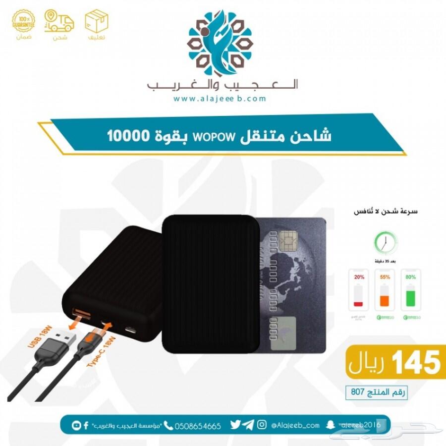 شاحن متنقل