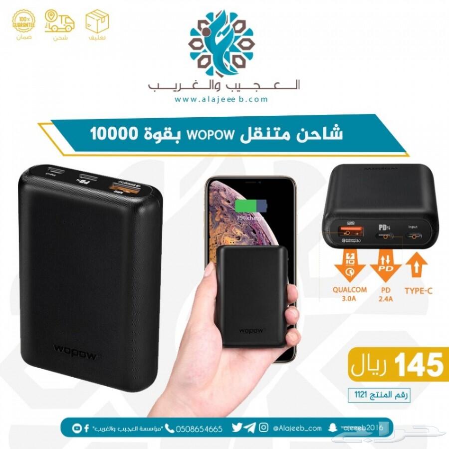 شاحن متنقل ويبو
