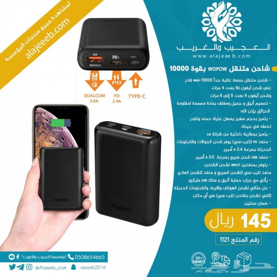 شاحن متنقل ويبو