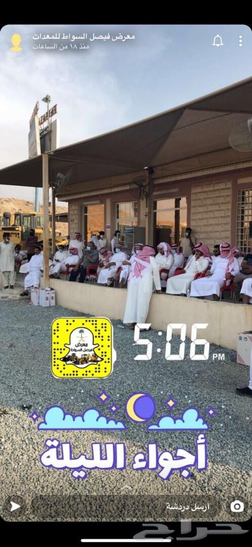حراج كل خميس معرض فيصل السواط للمعدات