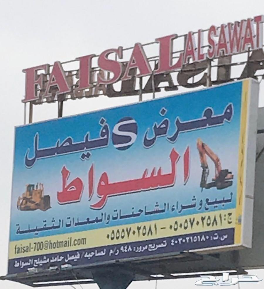 حراج كل خميس معرض فيصل السواط للمعدات