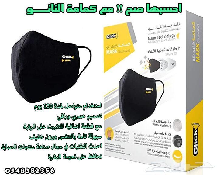 كمامة النانو الراقية_ صنع في فيتنام VIP MASK