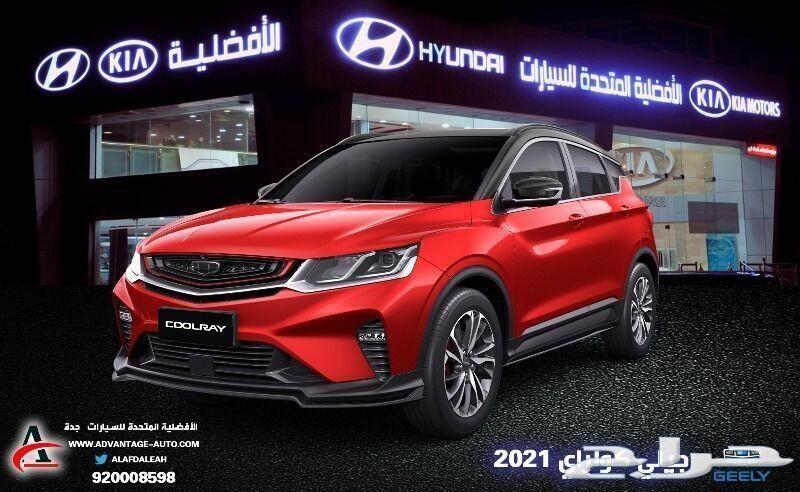 جيلي كولراي2021 بين ثناياها تكنولوجيا العصر