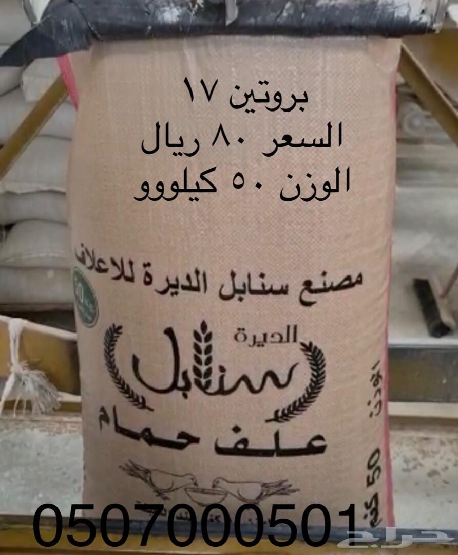 للبيع اعلاف سنابل الديرة للدواجن والطيور
