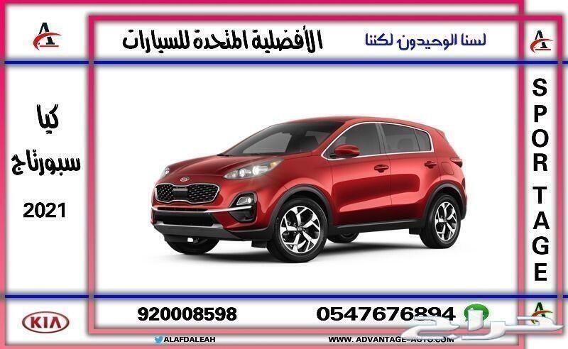 سبورتاج 2021 بالعروض معها ابتدينا