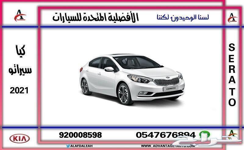 سيراتو 2021 الجديدة تطوير وتوفير اكثر بكثير