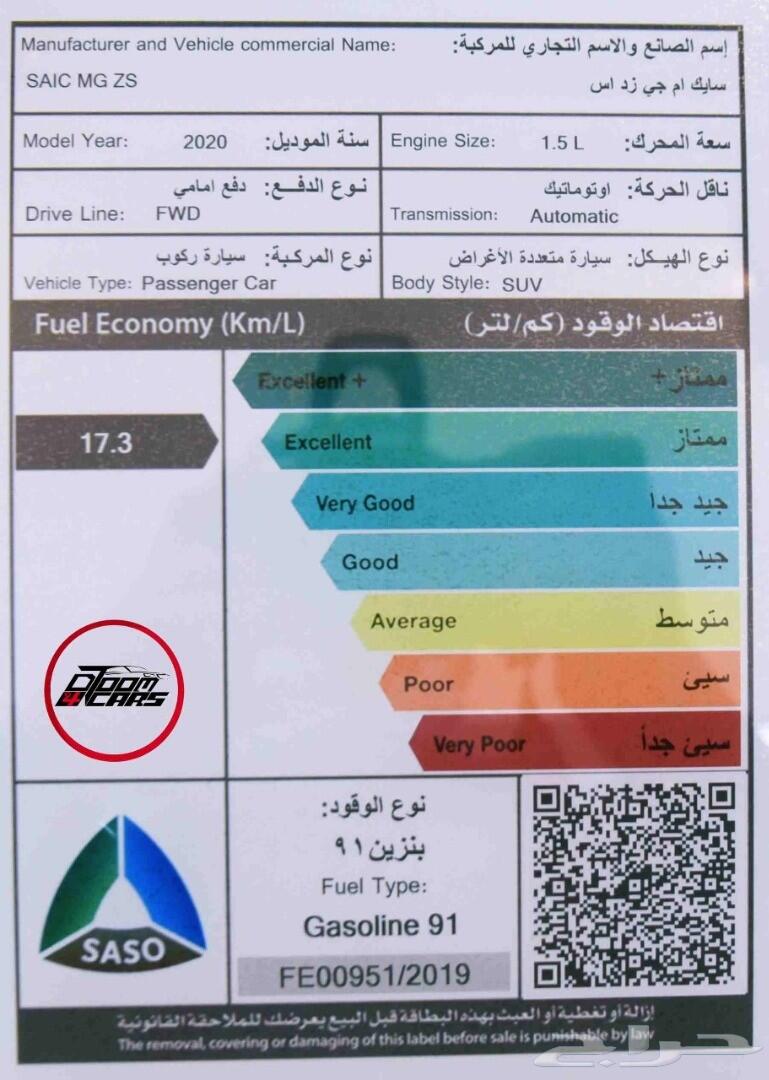 أم جي ZS سعودي 2020 ستاندر 50.600