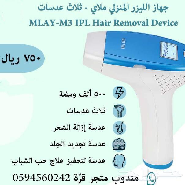 جهاز إزالة الشعر بالليزر mlay m3 وT4 الأصلي