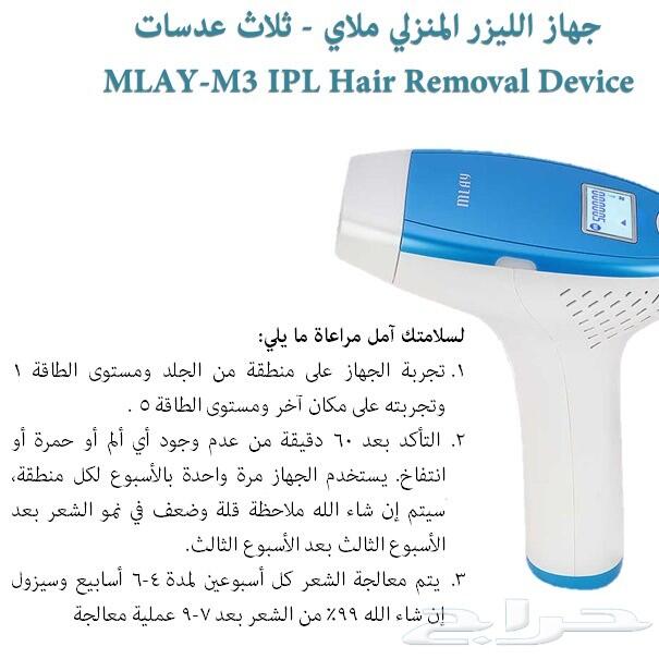 جهاز إزالة الشعر بالليزر mlay m3 وT4 الأصلي