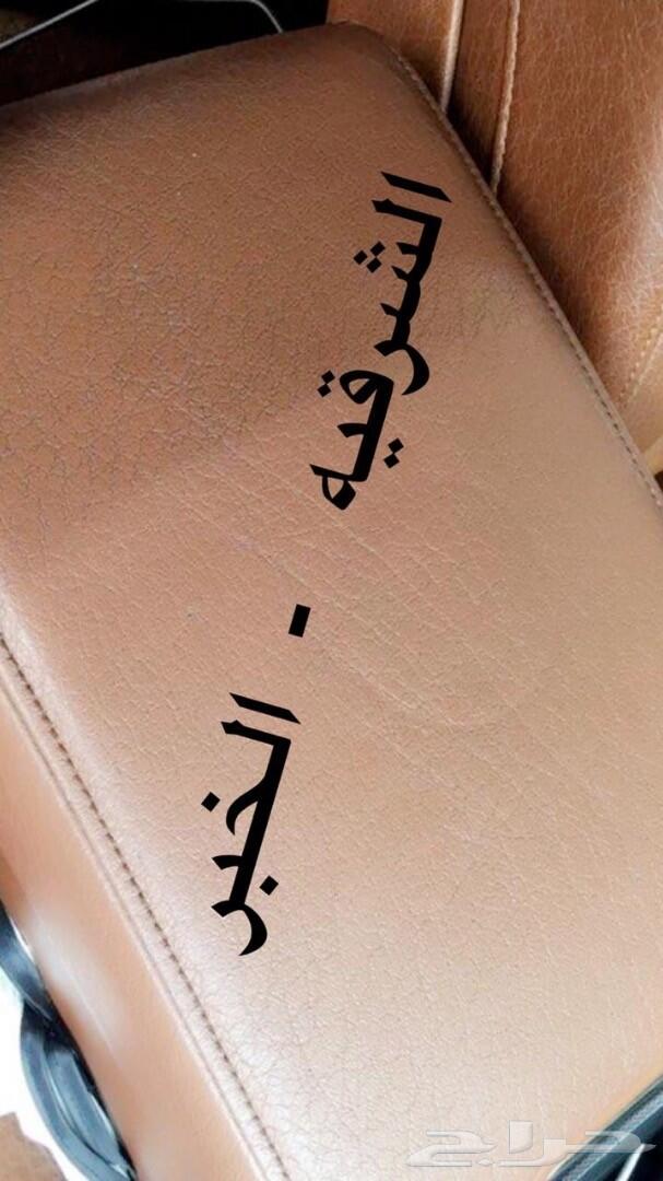 ريحة الوكالة ومنظف داخلية