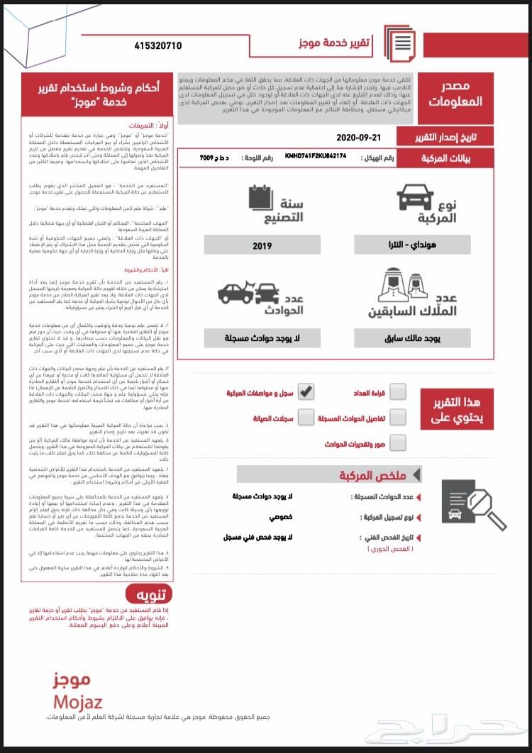 النترا 2019 نص فل