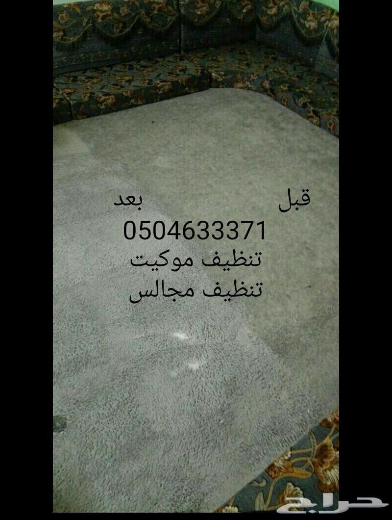غسيل فرشات بمكانها غسيل كنب مجالس سجاد