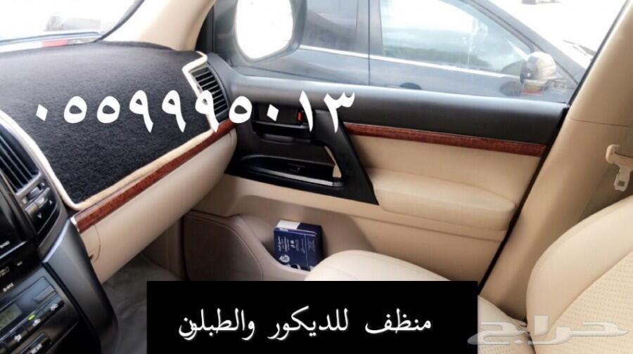 ريحة الوكالة ومنظف داخلية