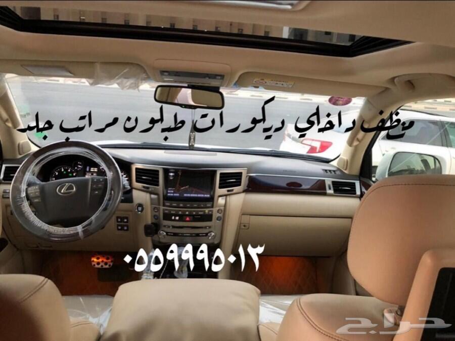 ريحة الوكالة ومنظف داخلية
