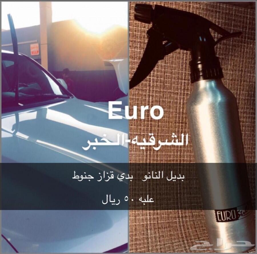 ريحة الوكالة ومنظف داخلية